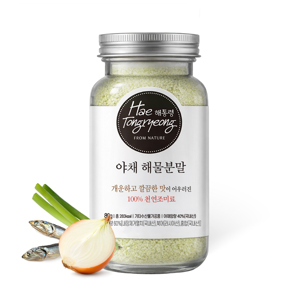 야채해물분말